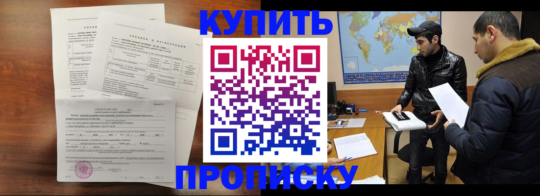 прописка для школы в Бийске