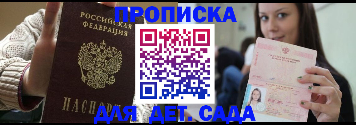 прописка паспорт в Бийске