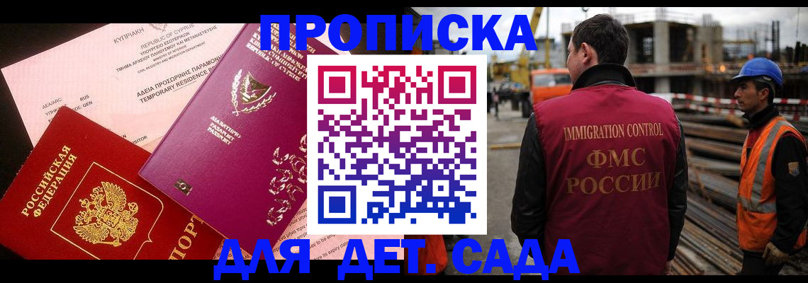 временная регистрация адрес в Бийске